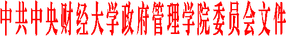 中共太阳成集团tyc41183委员会文件